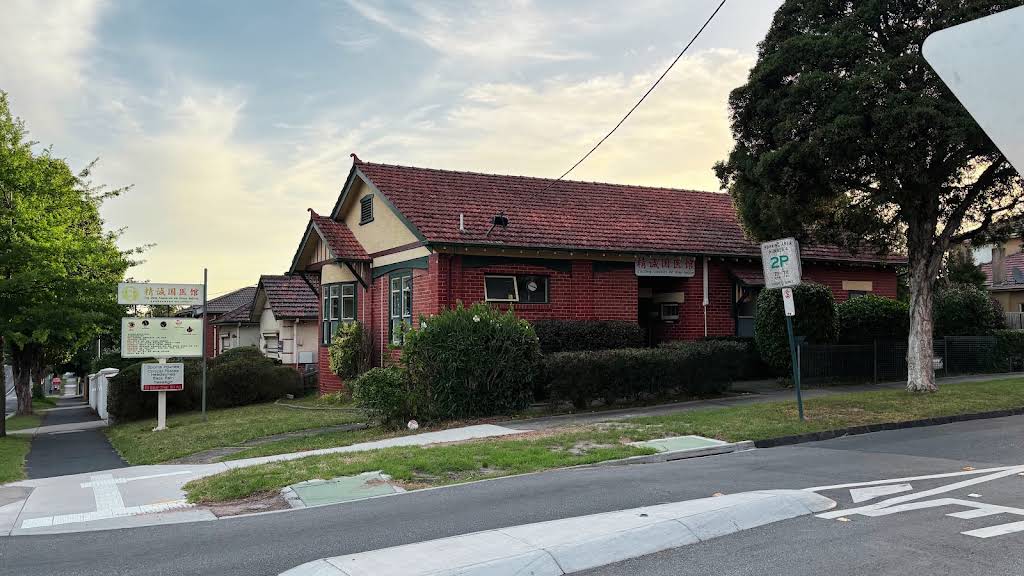 精诚国医馆, Box Hill, VIC